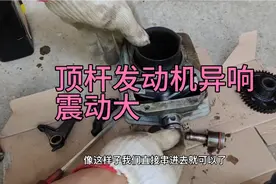 摩托车发动机异响，震动大，只更换一个垫片就恢复原车静音视频封面