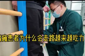 为什么有些偏瘫患者走路越来越吃力？下肢越来越僵硬？视频封面