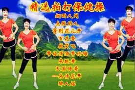 精选中老年拍打保健操，十首流行歌曲悦耳动听，舞蹈简单时尚视频封面