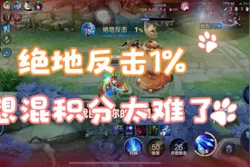 这赛季4月7号结束了，快混混巅峰赛积分吧视频封面