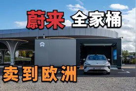 NIO蔚来进入欧洲，只租不卖，怎么想的
