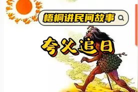 一个巨人追着太阳奔跑视频封面