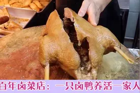 香港人多爱吃鸭子 一家卤菜店一天卖出几百只鸭子 老板：靠鸭为生视频封面