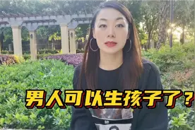 美国首个男子怀孕，顺产生下孩子！只为不让妻子受累…视频封面