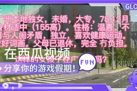 广州本地独女，未婚，大专，78.12月。身材适中（155高）。视频封面