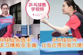 乒乓球的反手快撕，横板高调弧圈球及前冲弧圈球的技术要领讲解！视频封面
