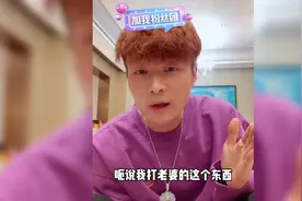 帝师：网上好多人黑我，说我打老婆，我再次回应一下。视频封面