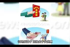 征地拆迁中，因独生子女优惠政策而取得的房屋安置面积归谁？视频封面