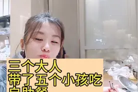 几个人商量去吃自助餐，照着回本吃，带了五个小孩，最后都被撑的视频封面