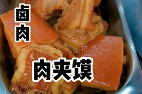 陕西肉夹馍卤肉制作，价值几千块，全新无保留配方分享视频封面