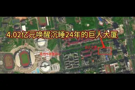 沉睡24年的巨人大厦，唤醒！视频封面