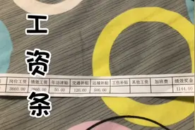 一名国企普通职工的工资能有多少，给大伙看看我的工资条视频封面
