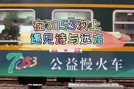 时速30多公里跑了47年的老火车，逢站必停7053，行走乡间成网红视频封面