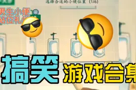 男生小便站位礼仪视频封面