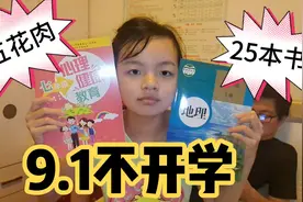 南京不开学，初中新生25本书，午餐泡菜五花肉，初一生物有人体吗视频封面