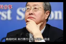 关于社保养老金，周小川说了个大实话视频封面