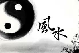 风水＂煞气＂的由来？视频封面
