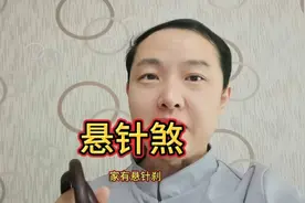 悬针煞––路灯对人的影响！刀剑能不能放在家里？视频封面