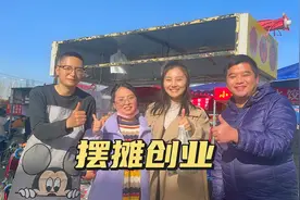 小夫妻在西安摆摊创业，低成本却轻松月入过万，原来秘诀都在这里视频封面