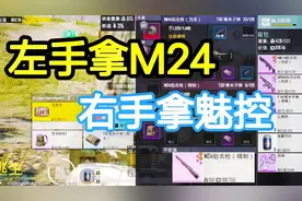 地铁逃生：左手拿M24，右手拿魅控，你说这厉不厉害