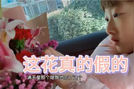 闺蜜家店开业，朵妞妈发愁送啥？买束鲜花朵妞还问真的假的!视频封面