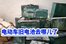电动车废旧电池去哪里了？视频封面