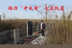 探斧头帮主王亚樵墓，当年被戴笠设局暗杀，86年后墓地现状如何？视频封面