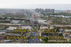 开柳公路拓宽工程，航拍，长达7.5公里施工现场，火热进行中视频封面