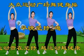 不要长期久坐，多运动，能长寿，每天2遍，增强体质，改善亚健康视频封面