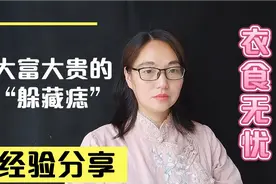 天生旺财运，一生衣食无忧的4颗“躲藏痣”你有吗？经验分享视频封面