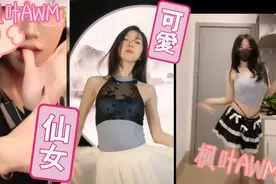 三位美女直播跳舞，你最喜欢哪一位视频封面