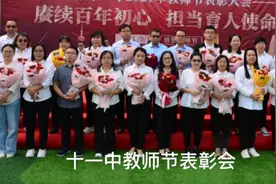 十一中教师节表彰会视频封面