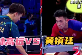2021休斯敦世乒赛:林高远4-1战胜黄镇廷晋级八强视频封面