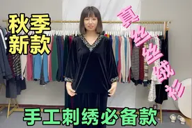 秋季新款真丝丝绒刺绣小衫，桑蚕丝面料舒适透气，秋季必备单品！视频封面