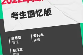 2022年成人高考答案。后续持续更新，仅供参考！视频封面