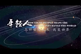 校园的大学生创业正在改变着一个时代视频封面