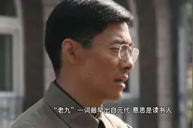 上世纪“文革”时期为什么称知识分子为“臭老九”视频封面