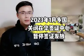 2023年1月多国关闭在华签证中心暂停签证发放那么有哪些国家呢？视频封面