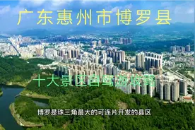 广东惠州市博罗县十大景区自驾游攻略