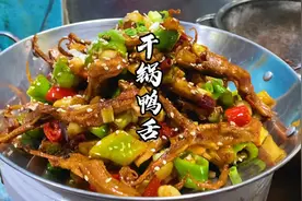 为什么饭店的干锅鸭舌那么好吃？今天大厨分享详细做法#干锅鸭舌视频封面