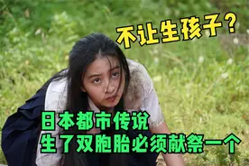 日本最恐怖的都市传说！清水崇三部曲之《牛首村》视频封面
