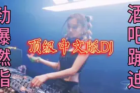 费翔一首劲爆DJ版《冬天里的一把火》老歌经典，旋律强劲动感、视频封面
