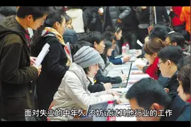 女人到40岁失业，找什么样工作来补贴家用视频封面
