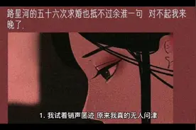 情感文案，看一眼都让人丧气的一句话，情感文案耐心看完！视频封面