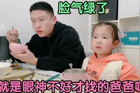 4岁闺女吐槽妈妈眼神不好，妈妈神回应甩锅爸爸，气的他脸都绿了视频封面