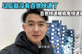 以后就没有百世快递了，被极兔收购了，咱们以后就发极兔快递了视频封面