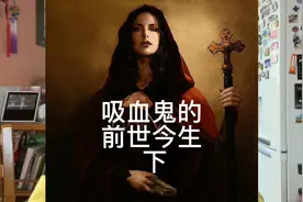 吸血的前世今生-血的缘起，这个族群是如何被世人知晓的？视频封面
