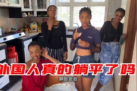 外国人躺平了吗？基本零防护，扬言没感染过！一语道破背后隐情视频封面