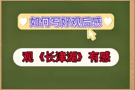 如何写好观后感视频封面