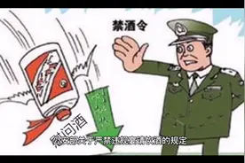 公安部关于严禁违规宴请饮酒的规定视频封面